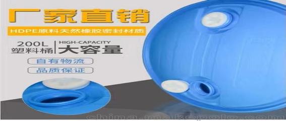 【塑料桶200L烟台化工桶220公斤铁桶IBC吨桶